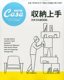 Casa BRUTUS特別編集 収納上手スタイルBOOK
