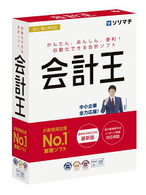 会計王24 インボイス制度対応版