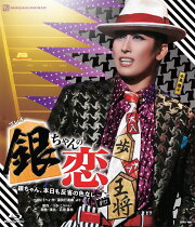楽天ブックス: 花組宝塚バウホール公演 バウ・ミュージカル 