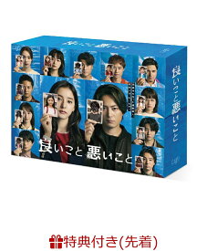 【先着特典】良いこと悪いこと DVD BOX(オリジナルステッカー6枚セット) [ 間宮祥太朗 ]