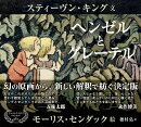 ヘンゼルとグレーテル