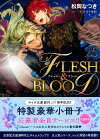 楽天ブックス: FLESH＆BLOOD（25） - 松岡なつき - 9784199011696 : 本