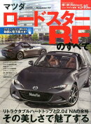 マツダ・ロードスターRFのすべて