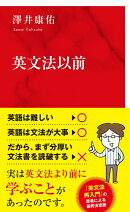 英文法以前