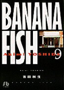 BANANA FISH（9）