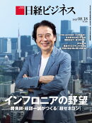 日経ビジネス　2025年08/18号 [雑誌]