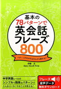 旅行に行くけどちょっと英語に自信がない…そんな時に役立つ英会話の本のおすすめはどれ？