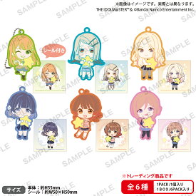 学園アイドルマスター　むぎゅみにラバーキーホルダー vol.2 BOXver.
