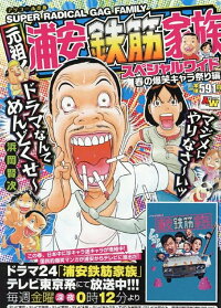 アンコール出版 元祖 浦安鉄筋家族スペシャルワイド 春の爆笑キャラ祭り編 浜岡賢次 本 楽天ブックス