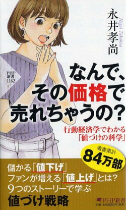なんで、その価格で売れちゃうの？