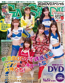 GALS　PARADISE 2024　DVDスペシャル （SAN-EI　MOOK）