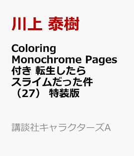 Coloring��Monochrome��Pages�դ���ž�������饹�饤����ä����27�ˡ�������