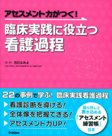 楽天市場 看護過程 アセスメントの通販 楽天市場 看護過程 アセスメントの通販