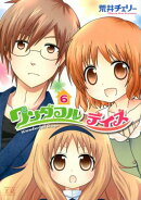 ワンダフルデイズ（6）