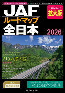 JAFルートマップ全日本2026拡大版
