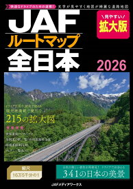 JAFルートマップ全日本2026拡大版 [ JAFメディアワークス ]
