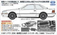 1/24 トヨタ ソアラ (Z20) 後期型 2.0GT-ツインターボL (1989) “フルエアロ” 【HC70】 (プラモデル)