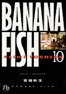BANANA FISH（10）