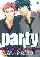 パーティー
