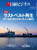 日経ビジネス　2025年08/25号 [雑誌]