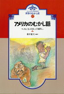 OD＞大人と子どものための世界のむかし話（17）OD版