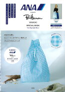 ANA presents Ron Herman Waikiki SPECIAL BOOK〜Eco Bag Light Blue〜
