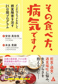 楽天市場 過食嘔吐 本の通販