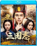 三国志 Secret of Three Kingdoms ブルーレイ BOX 2【Blu-ray】