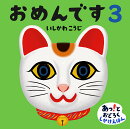 おめんです3