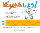 てんじつきさわるえほん　ぼうけんしよう！