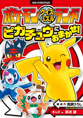 楽天ブックス ポケットモンスター ピカチュウポンジャン 玩具 ゲーム