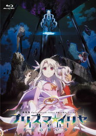 劇場版「Fate/kaleid liner プリズマ☆イリヤ Licht 名前の無い少女」《通常版》【Blu-ray】 [ 門脇舞以 ]