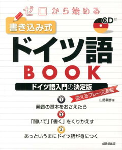 楽天ブックス ゼロから始める書き込み式ドイツ語book 山路朝彦 本