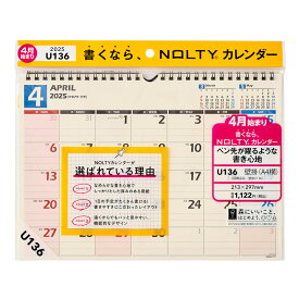 能率 2025年4月始まり NOLTY(ノルティ) カレンダー壁掛（A4横）U136 （［カレンダー］）