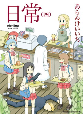 日常　（4）