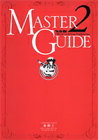 ͷ�����������ե�����륫���ɥ�����ǥ奨���󥹥�����master��guide��2��