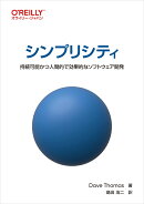 シンプリシティ