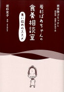 若杉ばあちゃんの食養相談室