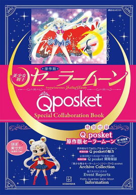 �����ǡ���������Υ����顼�ࡼ���Q��posket��Special��Collaboration��Book