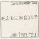 ͽۤʤ˽в񤦤ޤ - Until I Met You