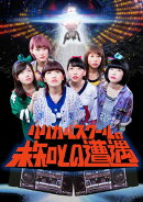 リリカルスクールの未知との遭遇【Blu-ray】