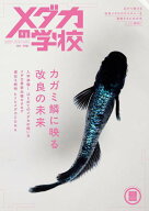 メダカの学校 2026 SPRING