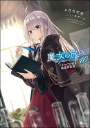 魔女の旅々10　ドラマCD付き限定特装版