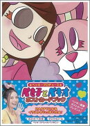 べき子とベキオポストカードブック