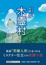 楽天市場】村林基の通販 