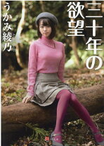 楽天市場】破滅 梅川昭美の三十年（本・雑誌・コミック）の通販 