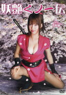 DVD＞妖艶くノ一伝（7枚組）