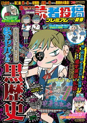 楽天ブックス: 本当にあった愉快な話 芸能プレミアム 2023春号  
