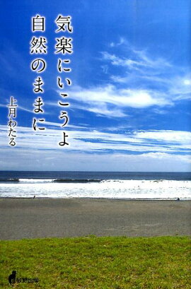 ���ڤˤ������輫���Τޤޤ�