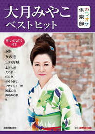 楽天市場 大月みやこ 白い海峡の通販